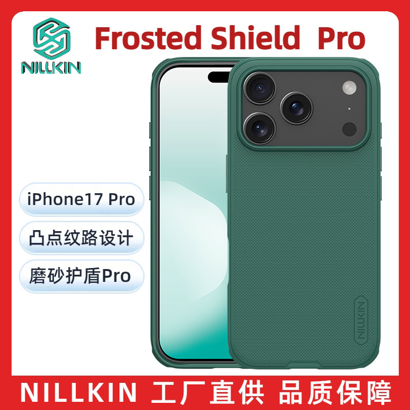 Nillkin适用iPhone17 Pro Max手机壳超薄磨砂护盾Pro保护套苹果17|undefined
