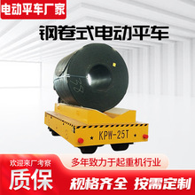钢卷运输地平车 厂区车间物料搬运22吨35吨地平车 无轨电动平车