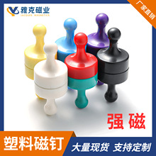 强磁彩色塑料图钉书画教学白板磁扣 磁吸冰箱贴 画板磁铁毛毡磁钉