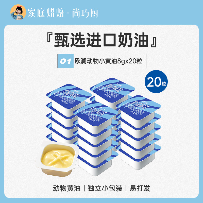 [편리한 작은 알갱이] 동물성 버터 알갱이 8g*20 (오란).