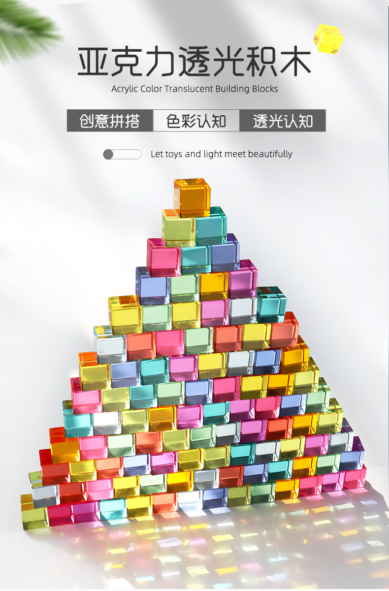 亚克力透光积木-详情_01.jpg