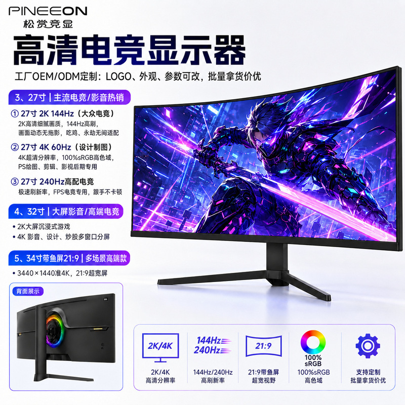 49inch Ultra-Clear Fish-Screen 5K/165Hz Curved 32:9 Wide-Angle Gaming Monitor 1500R Display