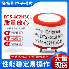 多特斯DTS-4C2H3CL電化學氯乙烯傳感器  有毒有害石油化工氯乙烯