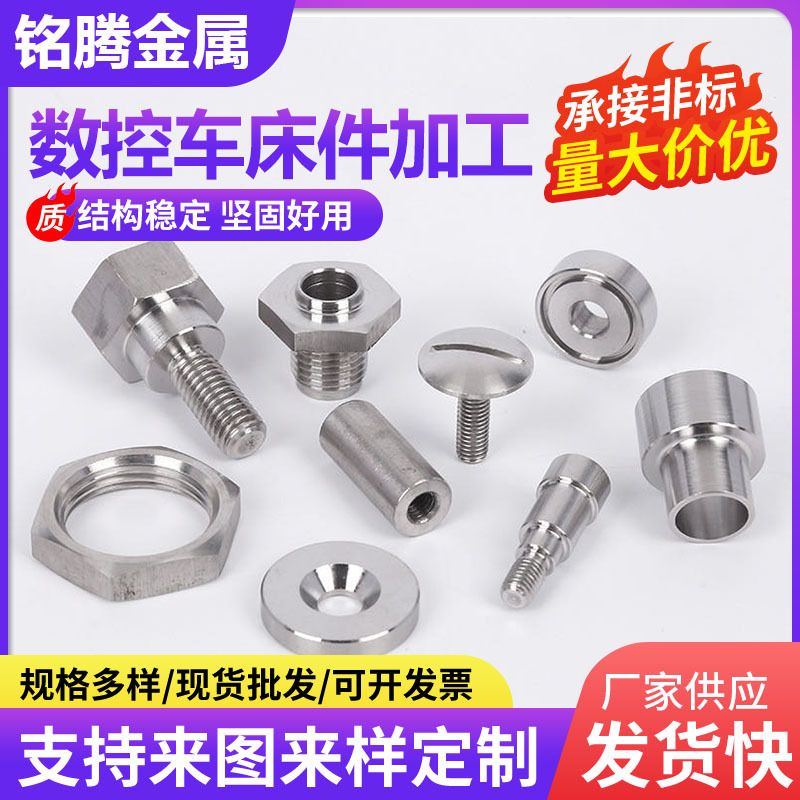 Customized 304 Stainless Steel Cnc Lathe Processing Parts Non-Standard Screws Nuts Aluminum Parts Copper Parts Hardware Parts Processing