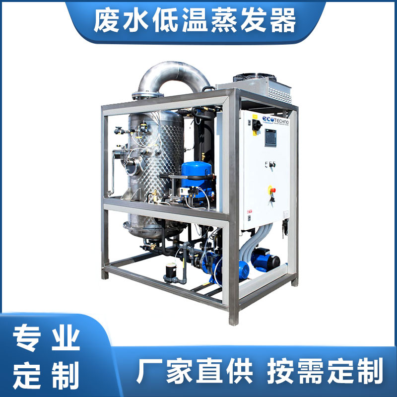 乳化液处理 废水零排放 低温蒸发器 废水低温蒸发浓缩