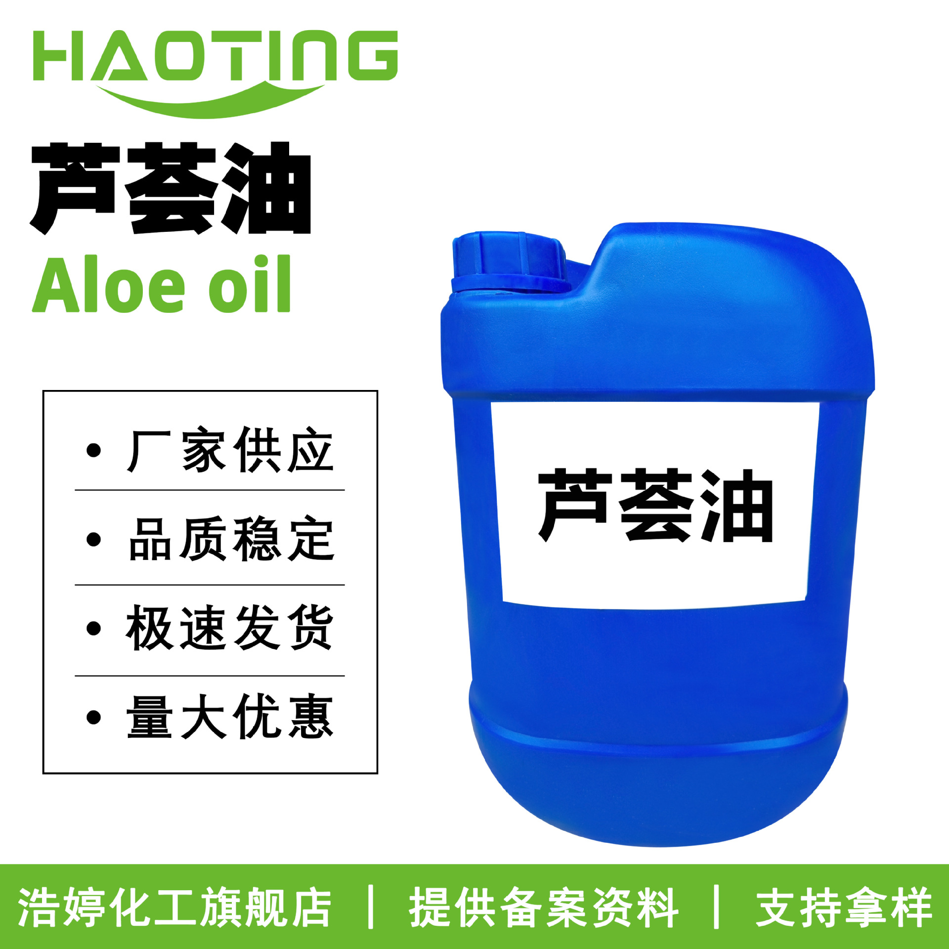 厂家供应 芦荟油 Aloe oil 基础油 护肤 化妆品原料 50g起订