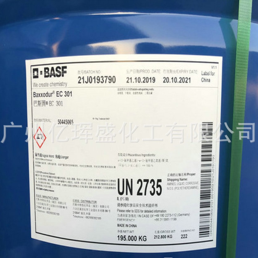 巴斯夫EC301聚醚胺固化剂 可分小包装