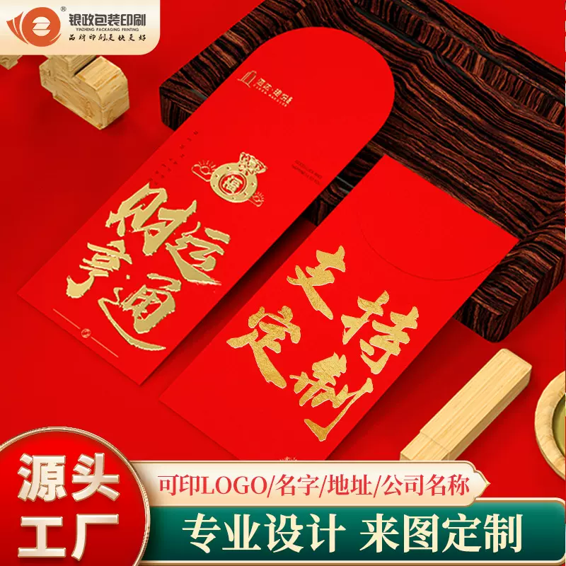 2025蛇年春节红包公司广告新年中式烫金利是封红包印logo印字