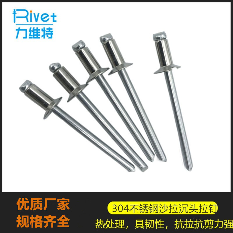 沉头不锈钢拉钉GB12617 沙拉头柳钉 扁平头不锈钢抽芯铆钉 国标