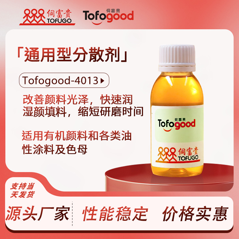 SRE-4013油性通用油墨涂料有机颜料防沉降沉淀润湿分散剂