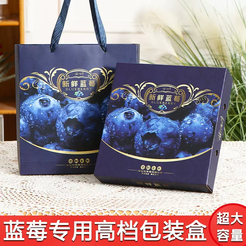 蓝莓礼盒包装盒空盒子高档通用云南新鲜蓝莓大兴安岭蓝莓礼盒批发