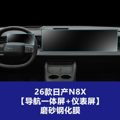 X-Trail N7 Pathfinder Central Control: Car interior film - 26-nissan-n8x-integrated-navigation-screen-instrument-panel-matte-tempered-glass-screen-protector