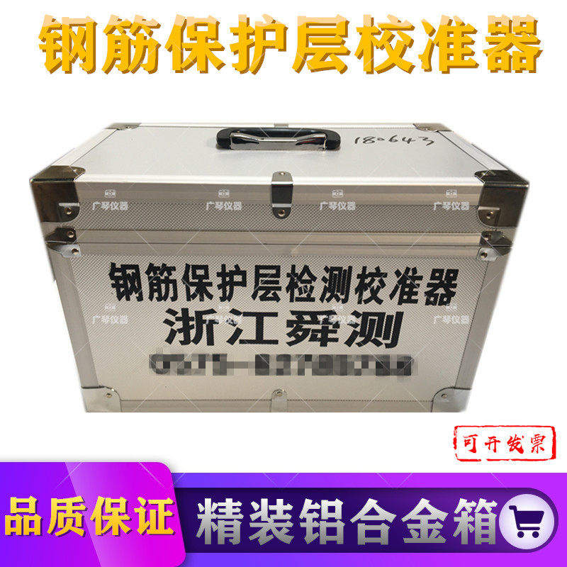 混凝土结构钢筋保护层厚度检测环境校准装置SG-101校正标定器试块