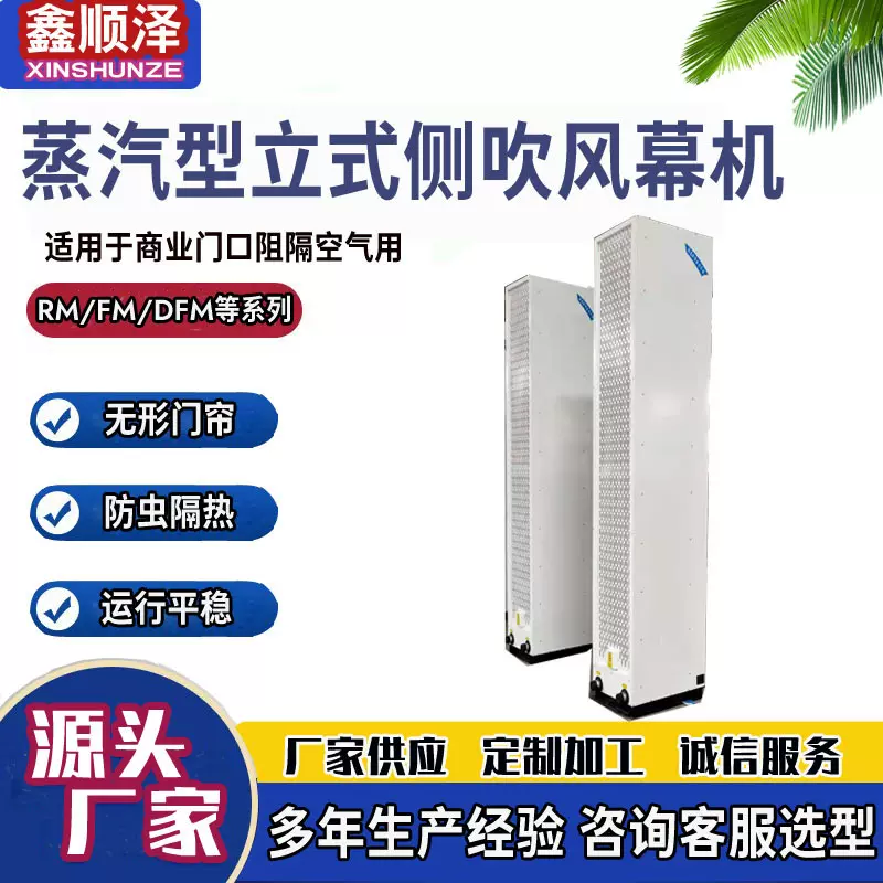RM-6030/RM-6060蒸汽型侧吹空气幕3米4米5米6米热水型侧吹风幕机