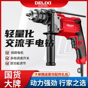 Delixi Hand Electric Drill Household Multifunctional 220V Hand Gun Drill Percussion Drill Electric Screwdriver Electric Screwdriver Drilling Machine