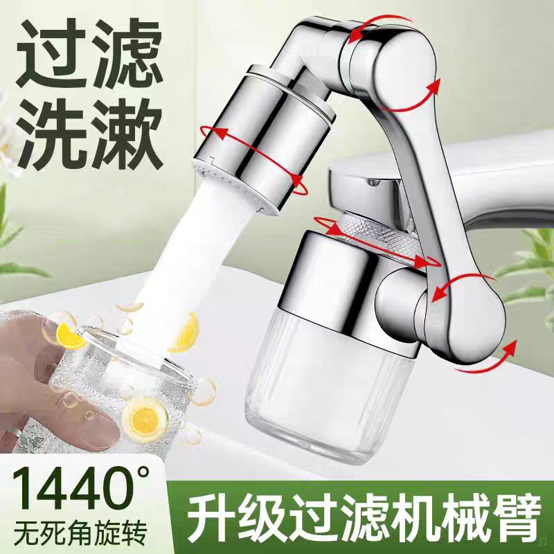 Mechanical Arm Universal Faucet Filter Washbasin Extender Bathroom Sink Filter Cartridge Rotatable Spout