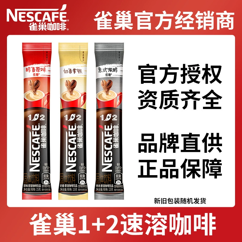 Nestle Coffee 1 2 оригинальный молочный латте эспрессо-кофе