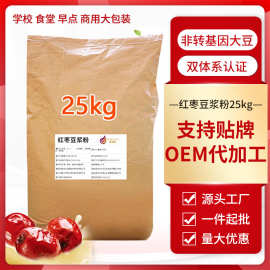 包邮25kg豆浆粉原味豆奶粉商用速溶花生核桃粉黑豆豆浆黄豆谷物