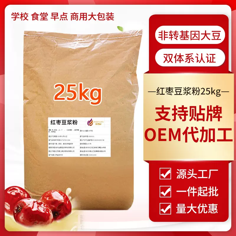 包邮25kg豆浆粉原味豆奶粉商用速溶花生核桃粉黑豆豆浆芝麻糊早餐