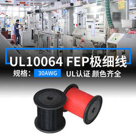现货美标UL10064极细线30AWG铁氟龙电子线FEP镀锡铜105度连接线材