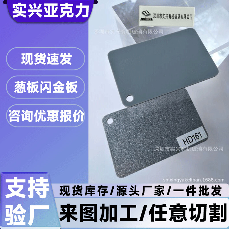 3MM亚克力特殊板亚克力闪金板亚克力3MM单面闪金亚克力单面金葱板