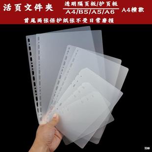 A4B5A5 Loose-Leaf Divider Board Pp Transparent Frosted Compatible Universal Thickeneded 60 Silk Page Protector Pad Storage