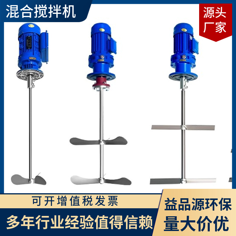 小型液体搅拌机/立式搅拌机/混合搅拌机/加药搅拌机/絮凝搅拌机