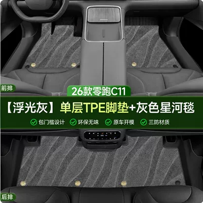 Dust-Proof Car Interior Accessories, Eco-Friendly | Modelə uyğun ayaqaltı - floating-gray-single-layer-foot-mat-gray-galaxy-blanket-threshold-package