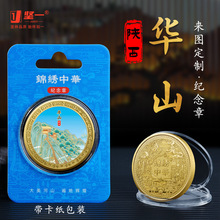 四大名山华山景区纪念章景区热卖纪念品陕西西安文创特色小礼品