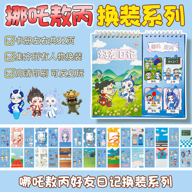labubu节奏盒子换装贴纸线圈本儿童书册人物贴图卡通diy益智贴画|undefined