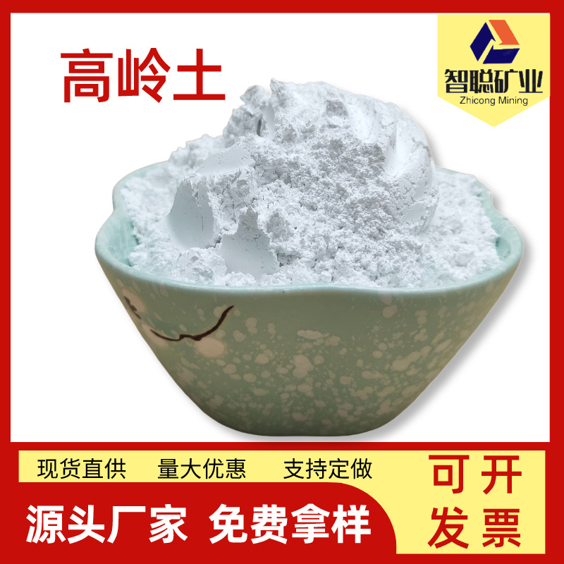 厂家供应煅烧水洗高岭土陶瓷造纸用高岭土 橡胶涂料用325目高岭土