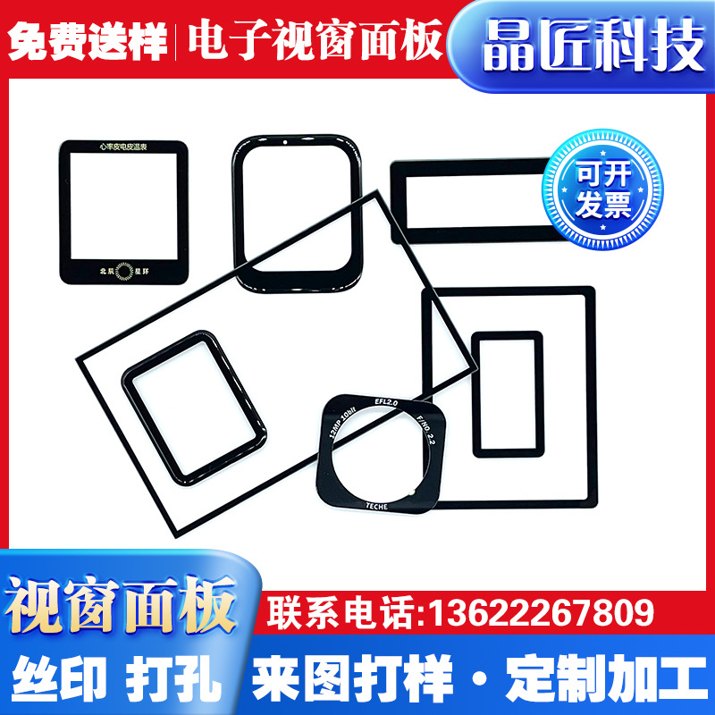 视窗打孔开关面板钢化玻璃  电子视窗丝印钢化玻璃面板 丝印玻璃