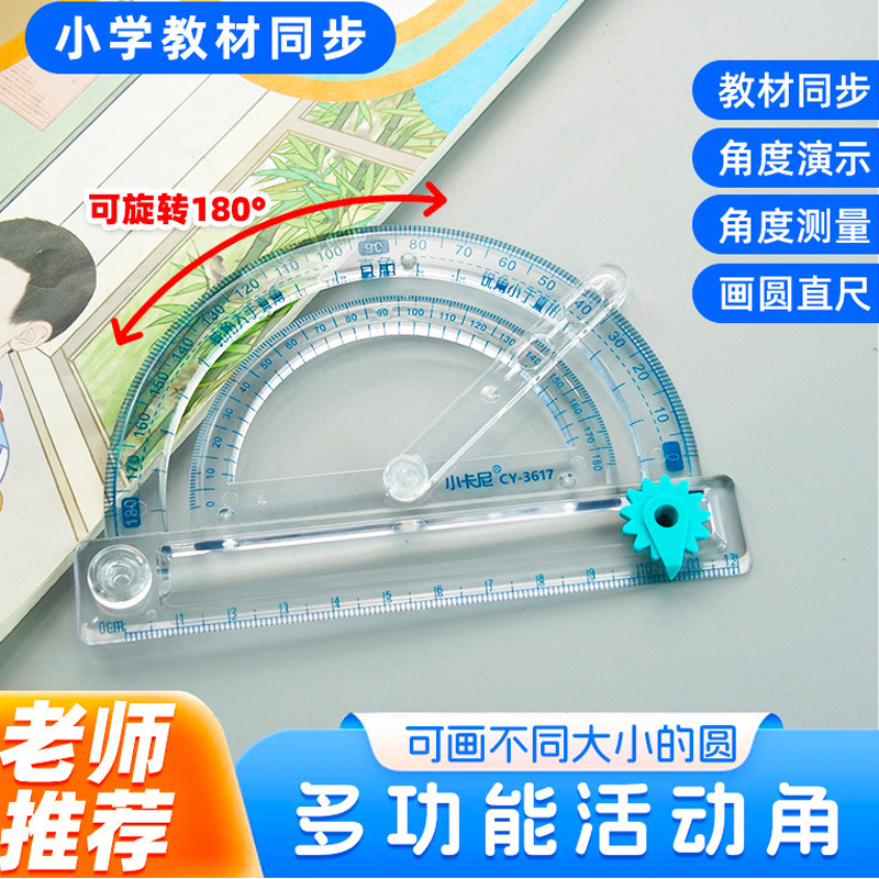 360-Degree Rotating Protractor Movable Angle Teaching Aids Primary School Protractor Second Grade Preliminary Understanding and Classification of Angles 360-Degree Rotating Protractor Movable Angle Teaching Aids Primary School Protractor Second Grade Preliminary Understanding and Classification of Angles