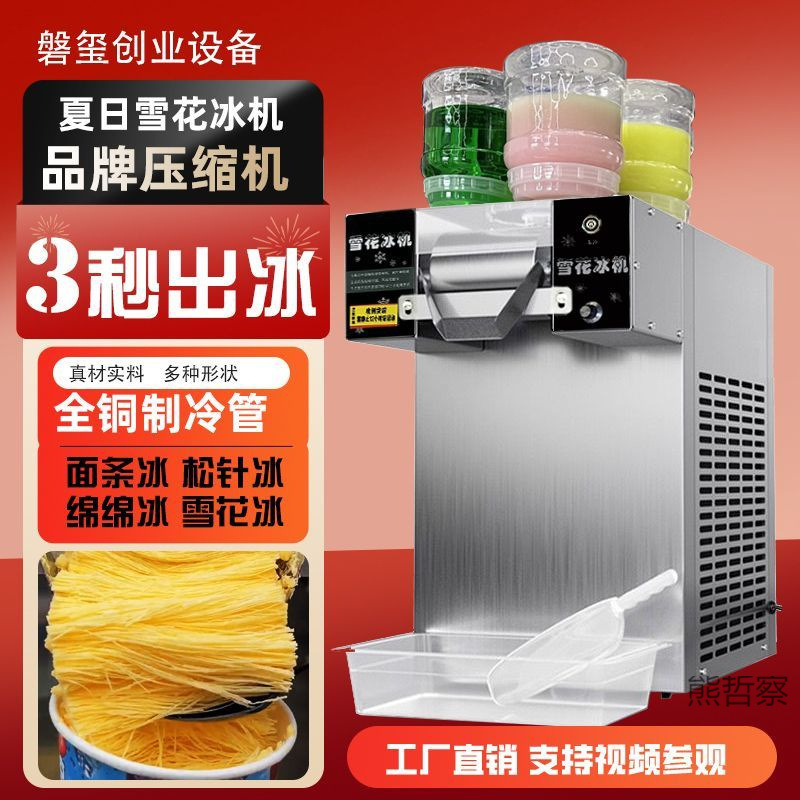 Summer Snowflake Ice Machine, Commercial Stall Snow Ice Machine, Fully Automatic Snowflake Ice Machine, Quick-Frozen Sand Ice Machine