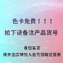 色卡拿样链接  拍下请备注色卡货号 关注店铺 加入会员领取优惠劵