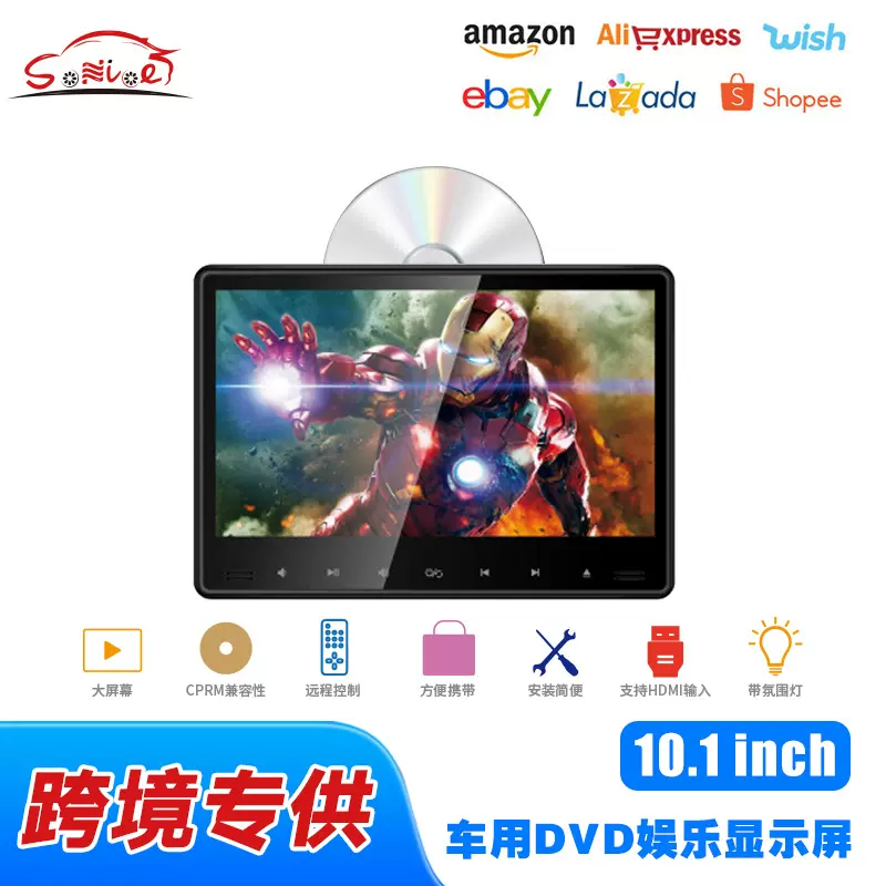 跨境10.1英寸DVD多媒体播放器车用显示屏车载后座头枕屏HDMI输入