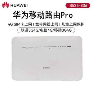 Применимый Huawei B535-836 Mobile Pro Full Netcom 4G беспроводные маршрутизаторы сеть SIM-карты в Wi-Fi