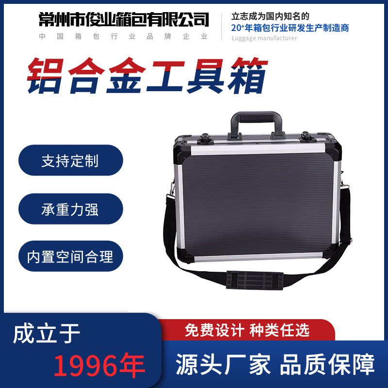 大容量多夹层工具收纳铝合金箱 物资运输铝箱 验房工具铝合金箱子