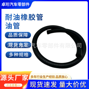 Nitrile Rubber Oil Pipe Nbr Oil-Resistant Rubber Hose Clamp Line Oil-Resistant Pipe Gasoline Diesel Hose Fuel-Specific