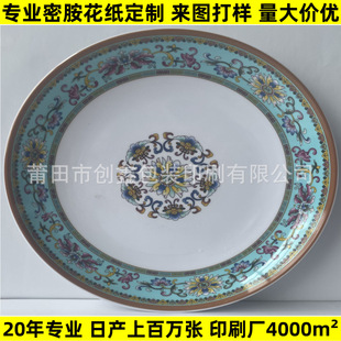 2025 melamine flower paper round flat plate high temperature transfer printing acid and alkali resistant food grade ink design pattern printing
