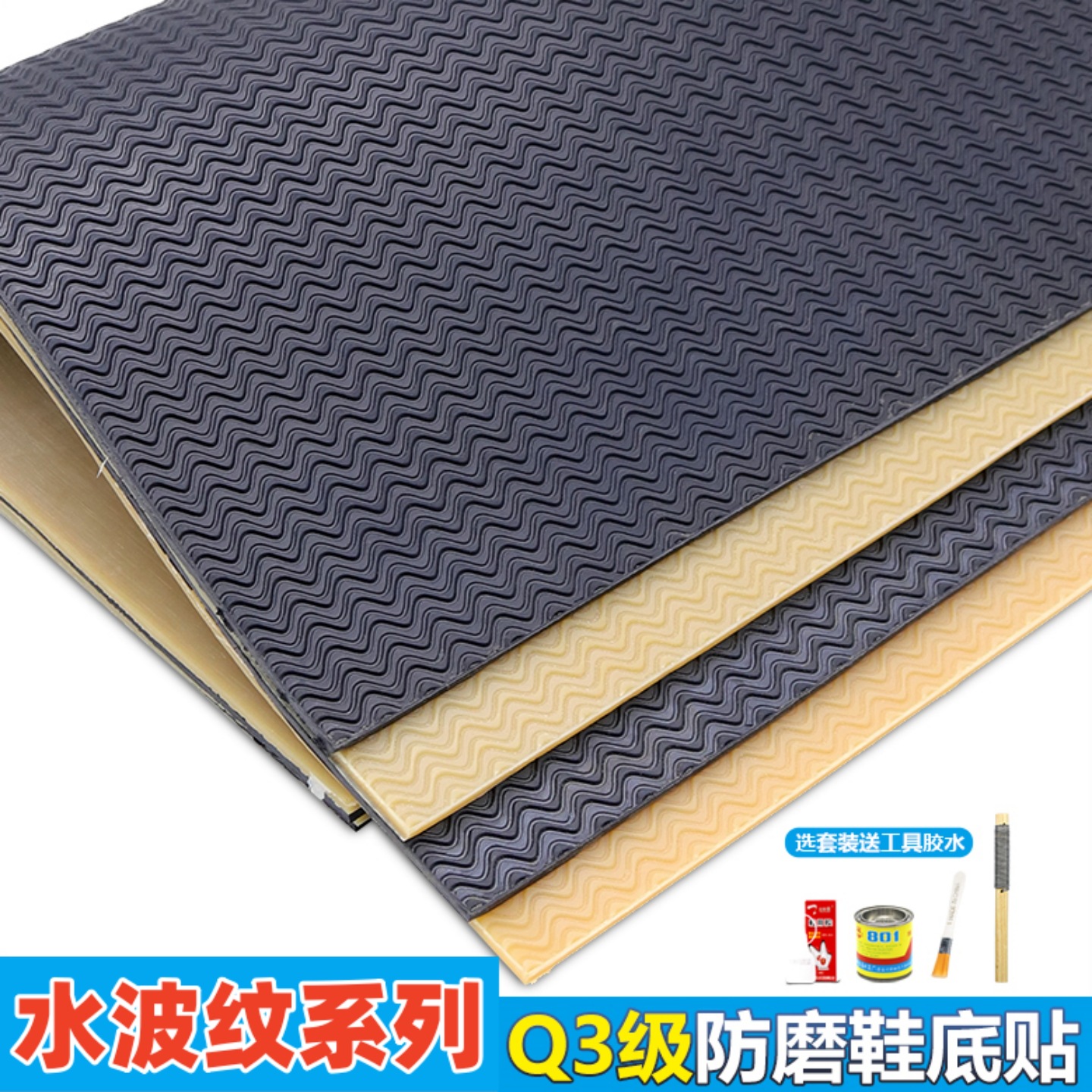 椒橡鞋底耐磨贴运动鞋橡胶牛筋皮鞋静音修复鞋掌防磨加厚一件代发