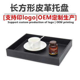 厂家直销黑色皮质长方形托盘酒店客房桌面杂物收纳盘置物盒定logo