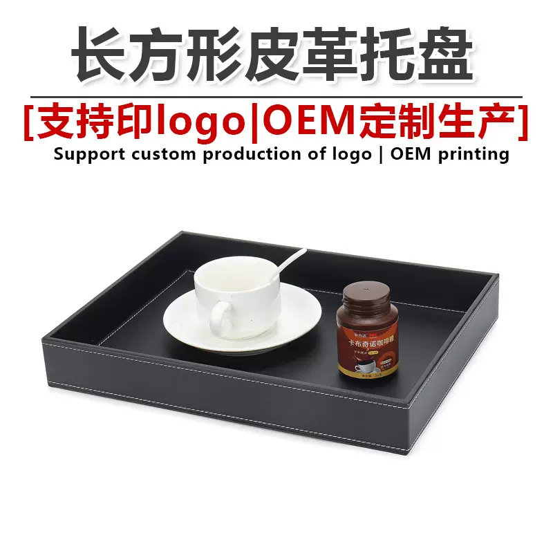 厂家直销黑色皮质长方形托盘酒店客房桌面杂物收纳盘置物盒定logo