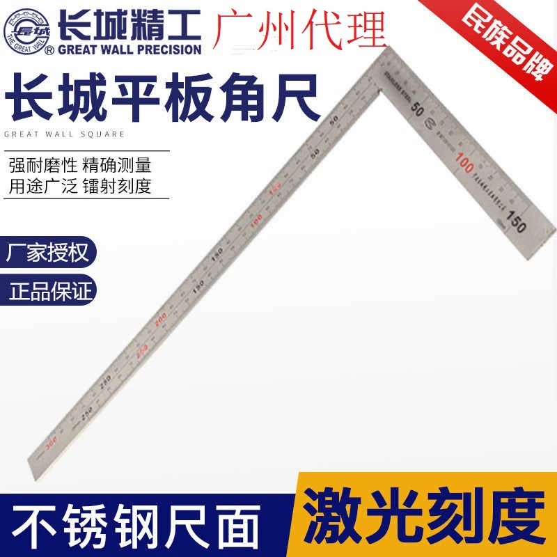 Великая стена Seiko рулона плоская угловая линейка 150 мм * 300 мм/250 мм * 500 мм Великая стена рисунок линейка из нержавеющей стали