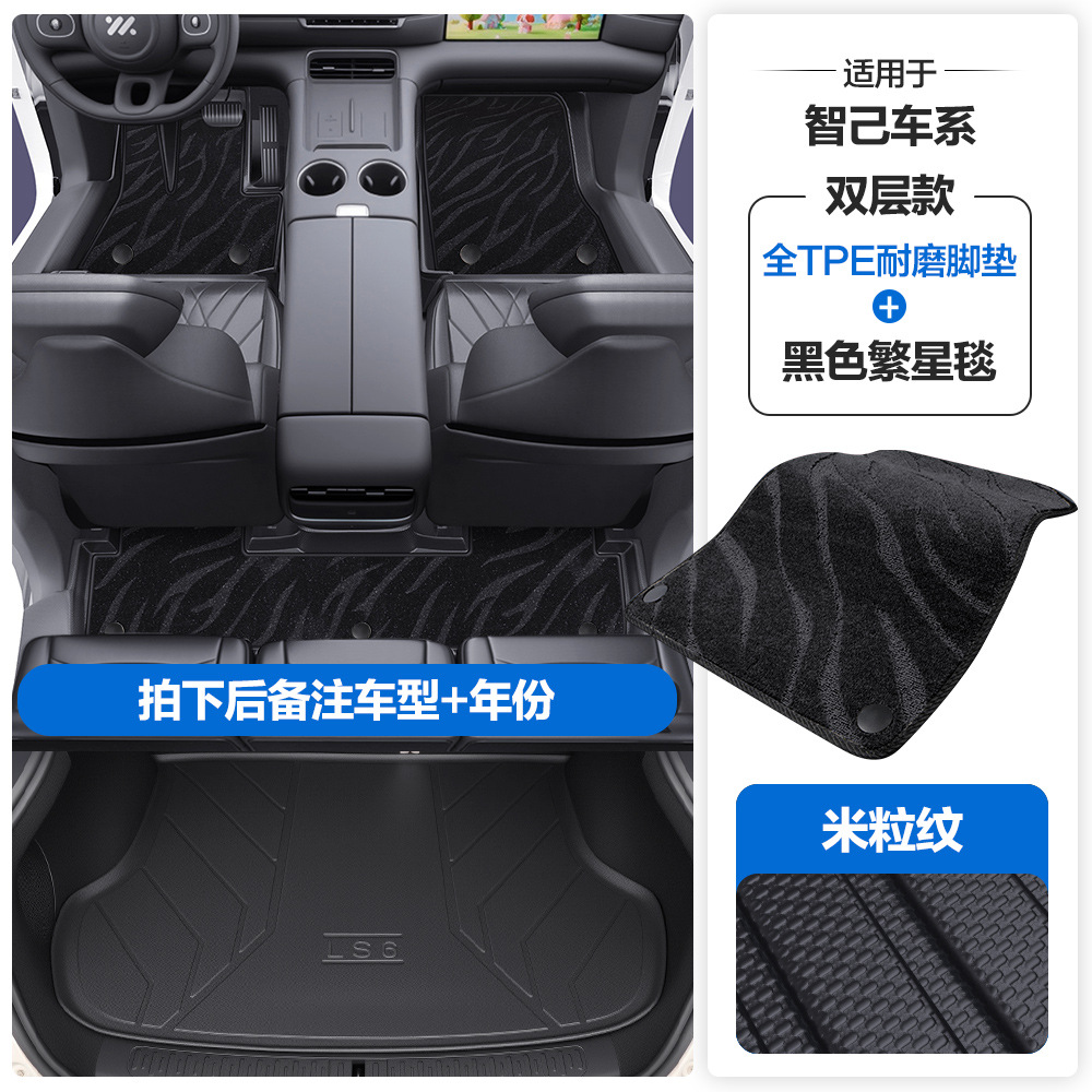 Universal Foot Pad – Zhiji LS9, Full Coverage - grain-texture-tpe-floor-mats-with-door-sill-coverage-black-starry-tpe-trunk-mat-note-car-model-year-when-ordering