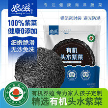 有机0添加紫菜头水紫菜干货 特产免洗烘干压片口感新鲜精选干紫菜