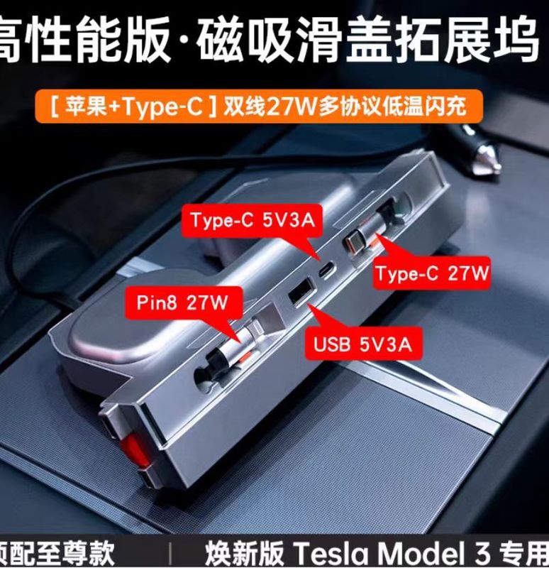 适用特斯拉modelY/3中控拓展坞焕新版tesla车载充电USB快充数据线|undefined