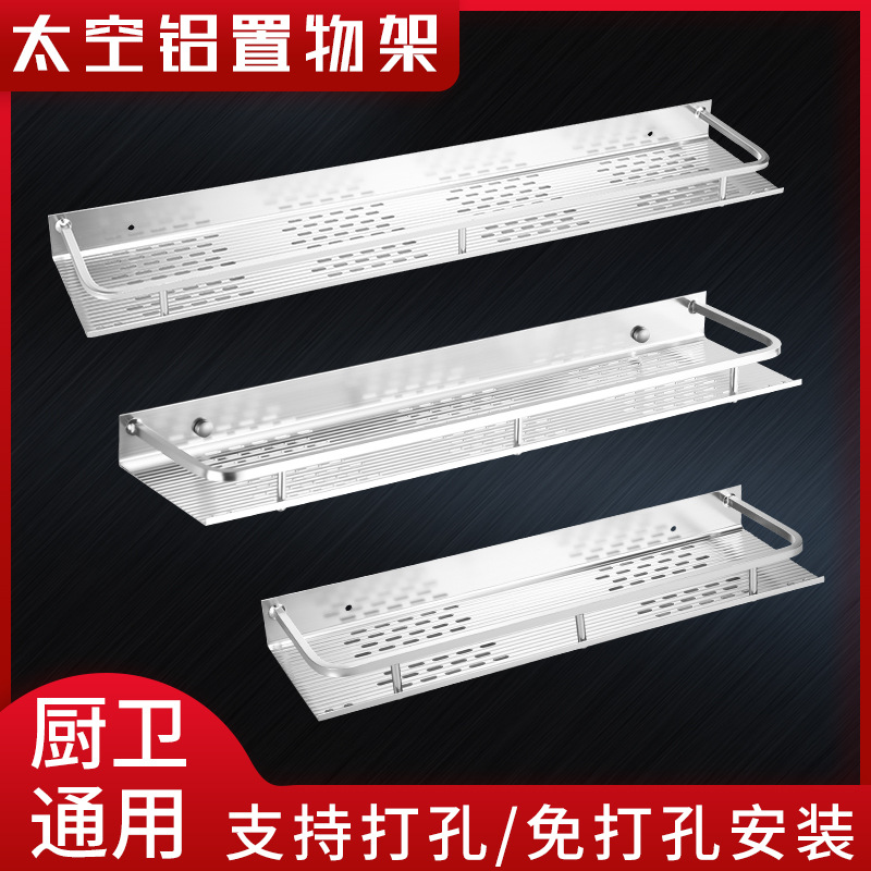 Space Aluminum Kitchen Storage Rack Wall-mounted Single-layer Seasoning Storage Rack Punch-free Bathroom Toilet Storage Rack
