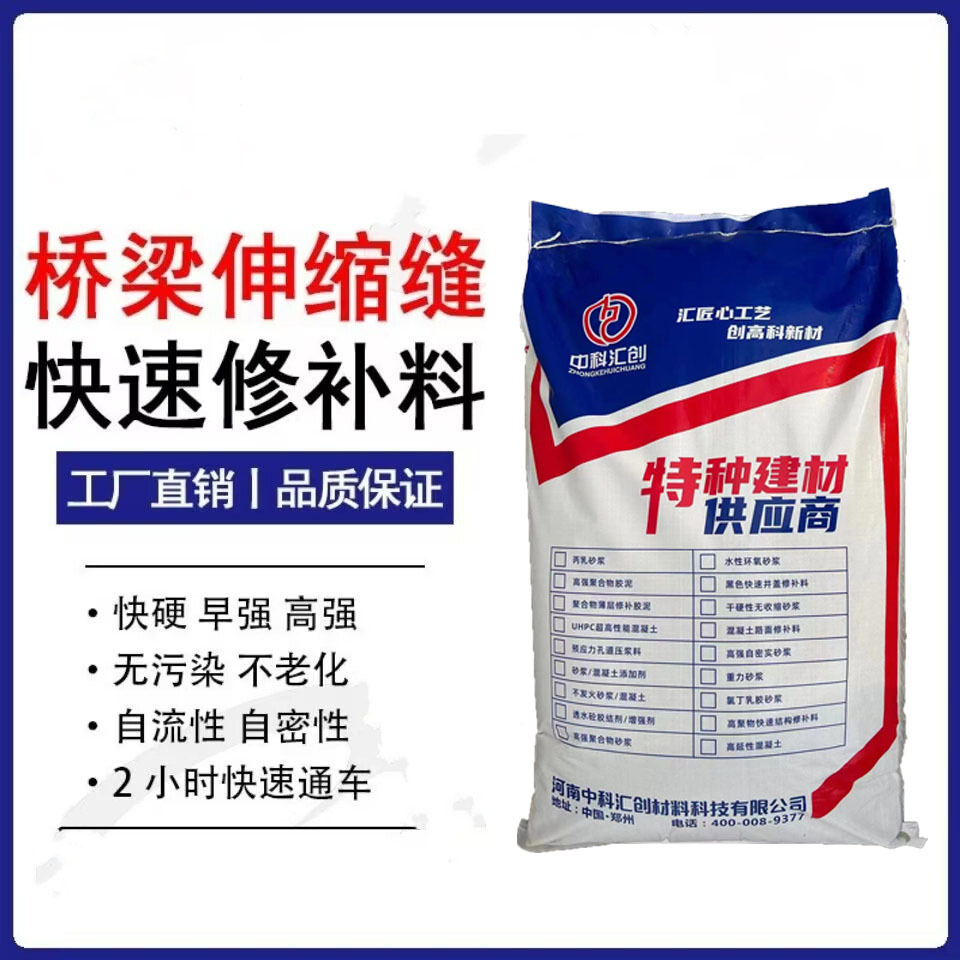 桥梁伸缩缝快速修补料伸缩缝抢修料机场跑道桥梁铺装层破损修补料