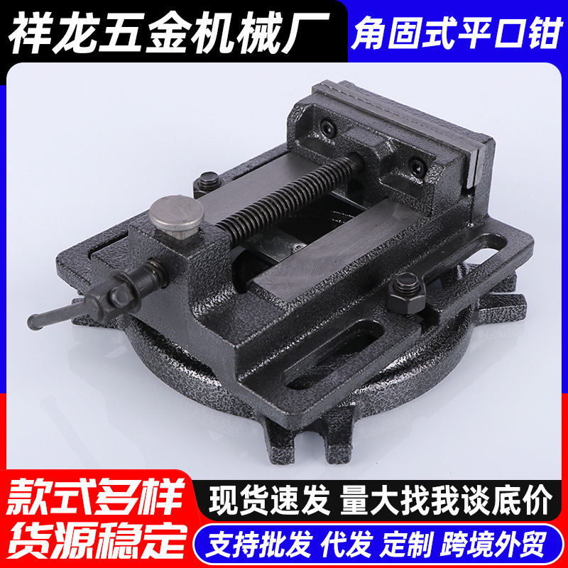 角固式平口钳旋转平口钳小型台钳固定台虎钳台钻精密钻床夹具夹台